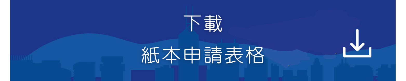 Download Paper Application Form CN